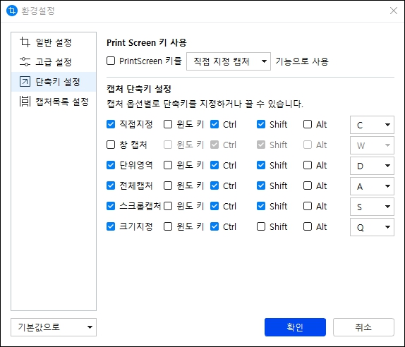 단축키 설정