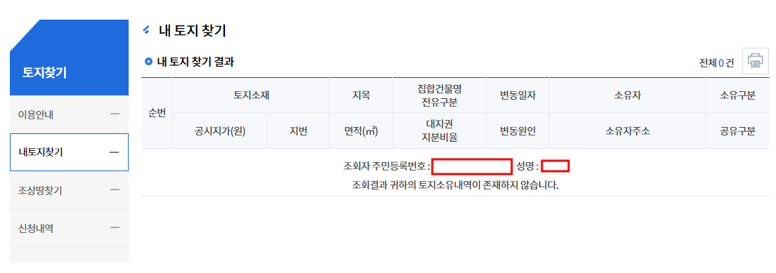 개인회생, 파산신청시 자녀 관련 필요한 서류(초본, 과세증명서, 지적전산자료, 자동차등록원부)
