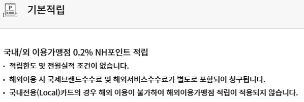적립