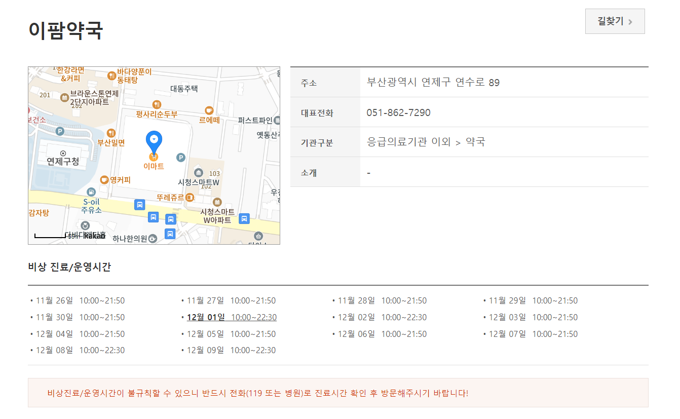 응급의료포털 E-Gen