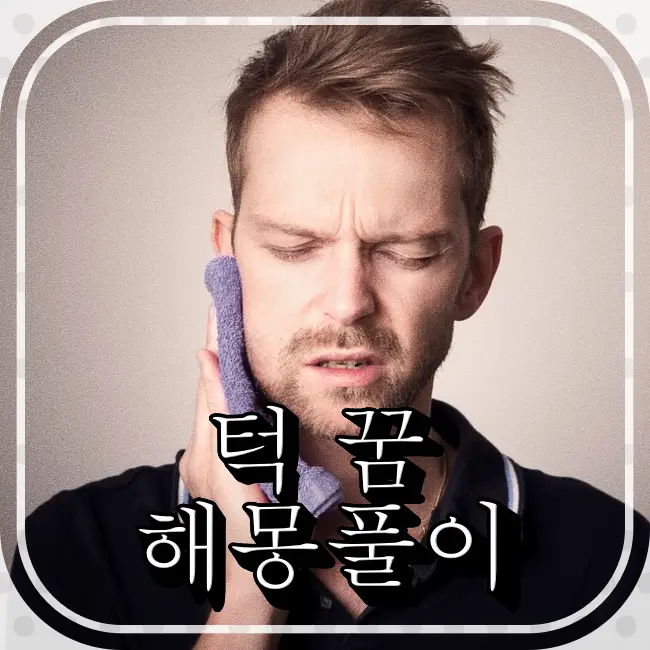 이-이빨-통증-이의-경구-치료-치과-입-치과-의사-지혜-건강-의료-치통