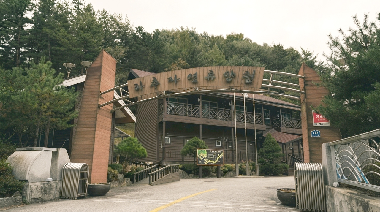하추자연휴양림 입구에서 바라 본 전경