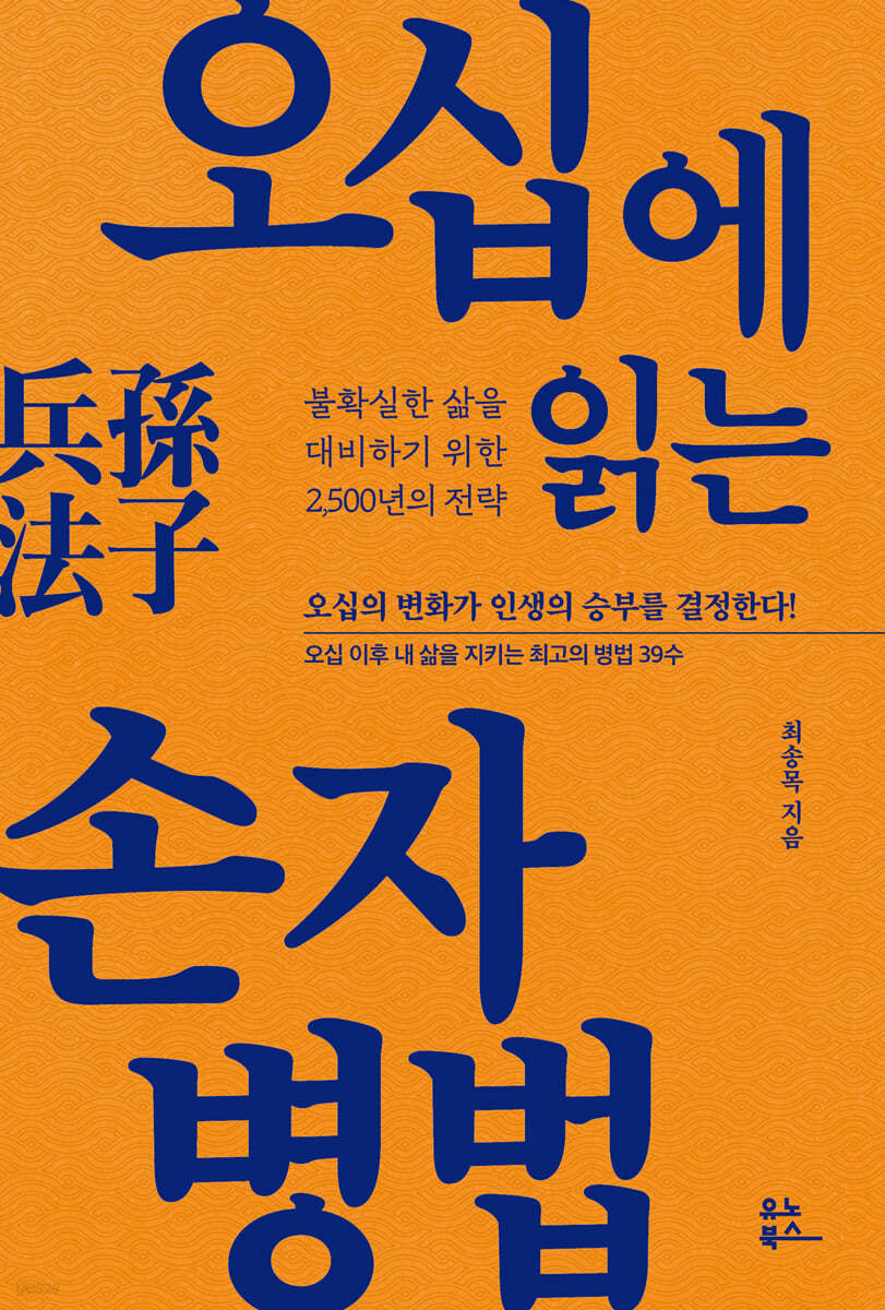 50에 읽는 손자병법