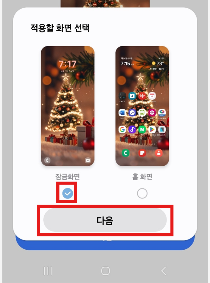 갤럭시 잠금화면 배경사진 바꾸기 - 최신 테마 적용법