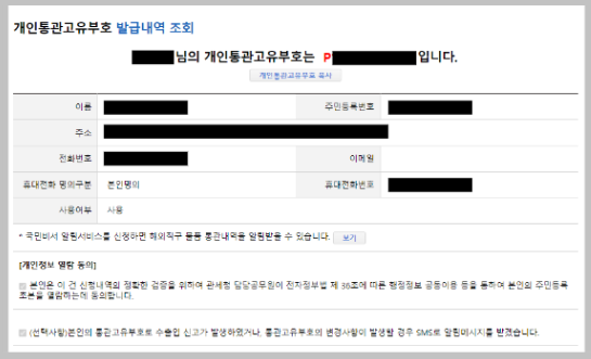 개인통관고유부호-발급