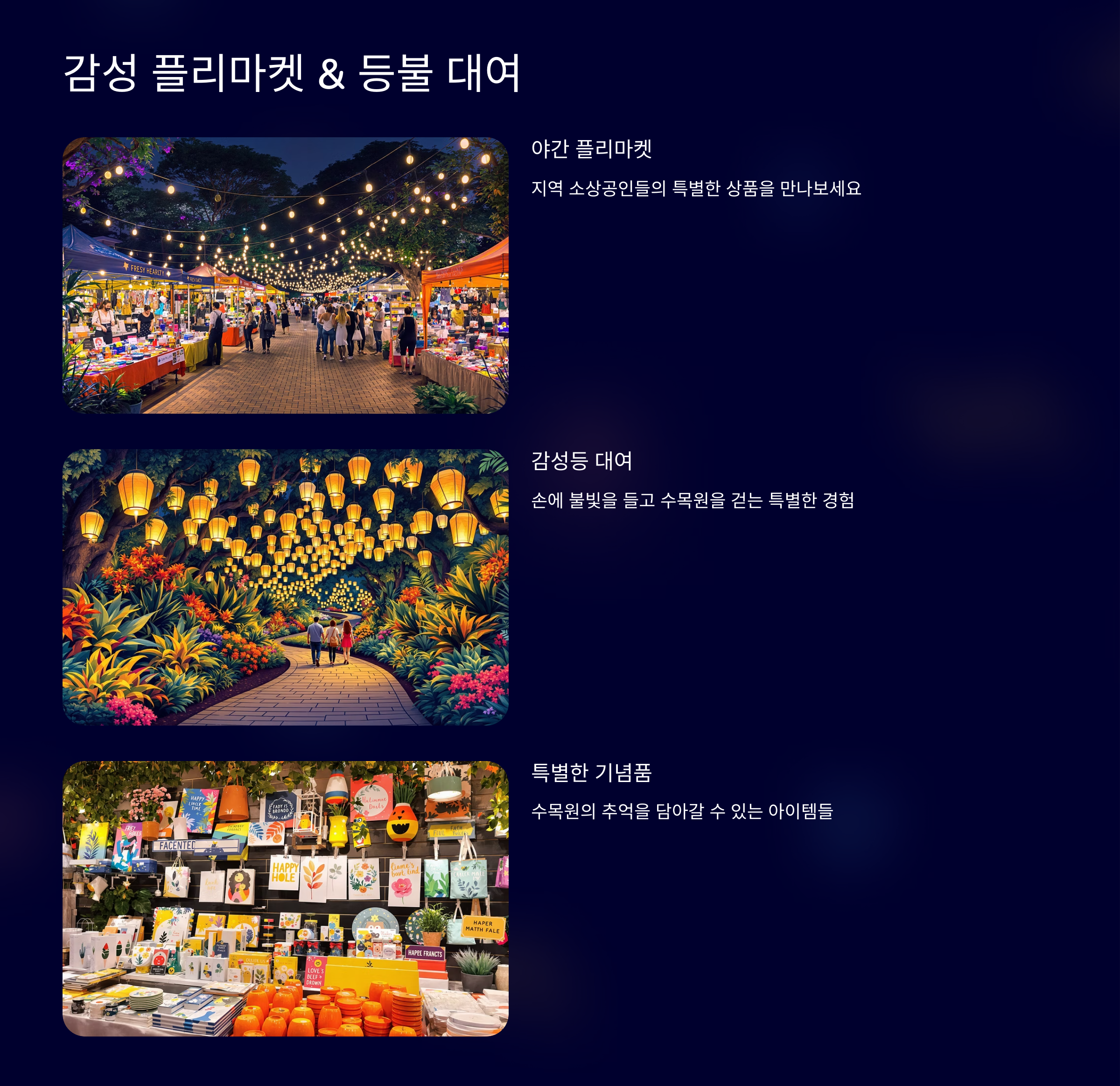 국립세종수목원 야간개장 우리함께야夜 총정리