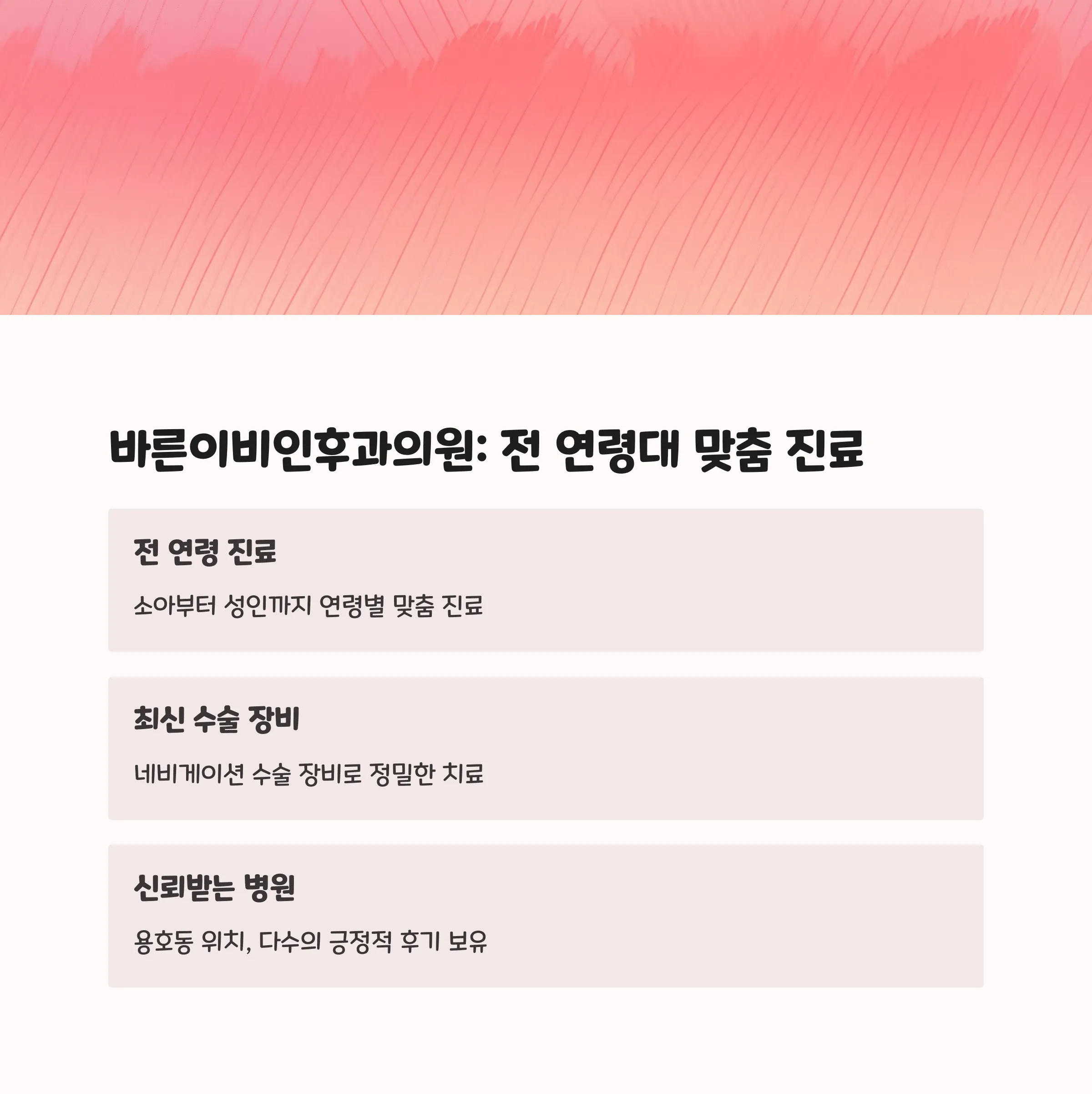 부산 남구 이비인후과 의원 추천