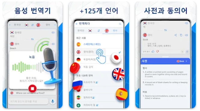 실시간 동시통역 번역 어플