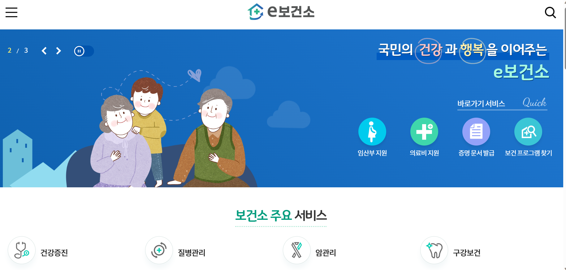 보건소 공공포털