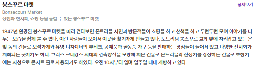 봉스꾸르마켓