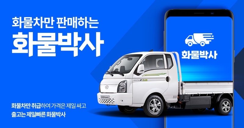 화물차 리스 전문 화물박사 [앱추천]