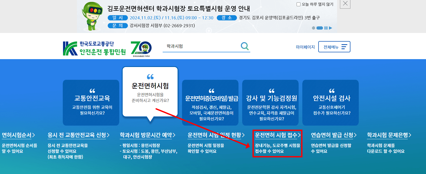 자동차 운전면허 시험 절차