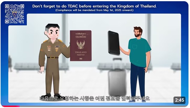 태국 디지털 입국 카드 TDAC
