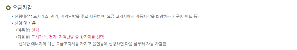 에너지바우처 잔액조회