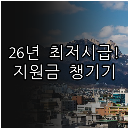 사장님이 꼭 알아야 할 2026년 최..