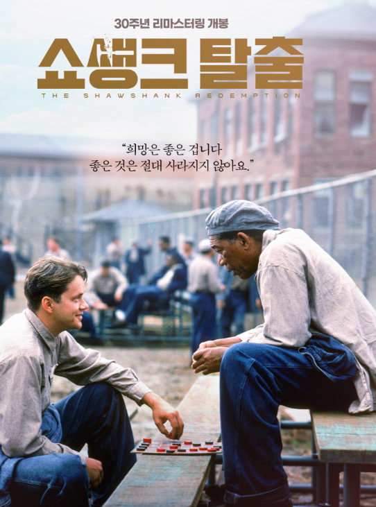 영화 쇼생크 탈출 포스터