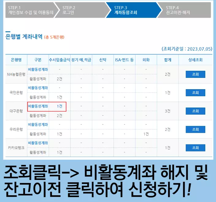 휴면계좌조회