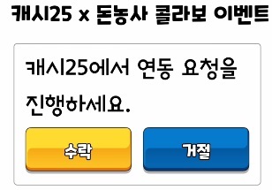 돈농사 캐시25 연동하기1
