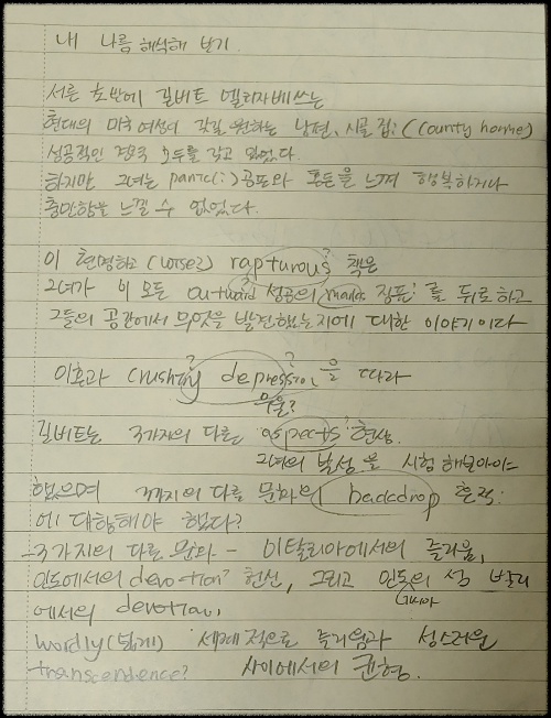 ELIZABETH-GILBERT-[EAT,-PRAY,-LOVE]-필사한-부분-:-책 뒷-표지-중간/-손글씨-필사-후,-나름-해석해-보기