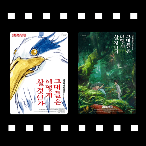 영화-그대들은-어떻게-살-것인가-포스터