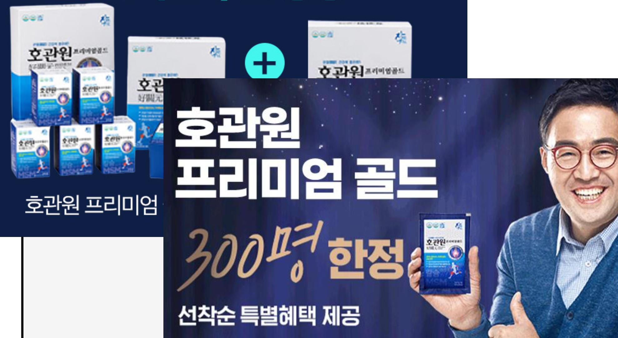 호관원 프리미엄 골드