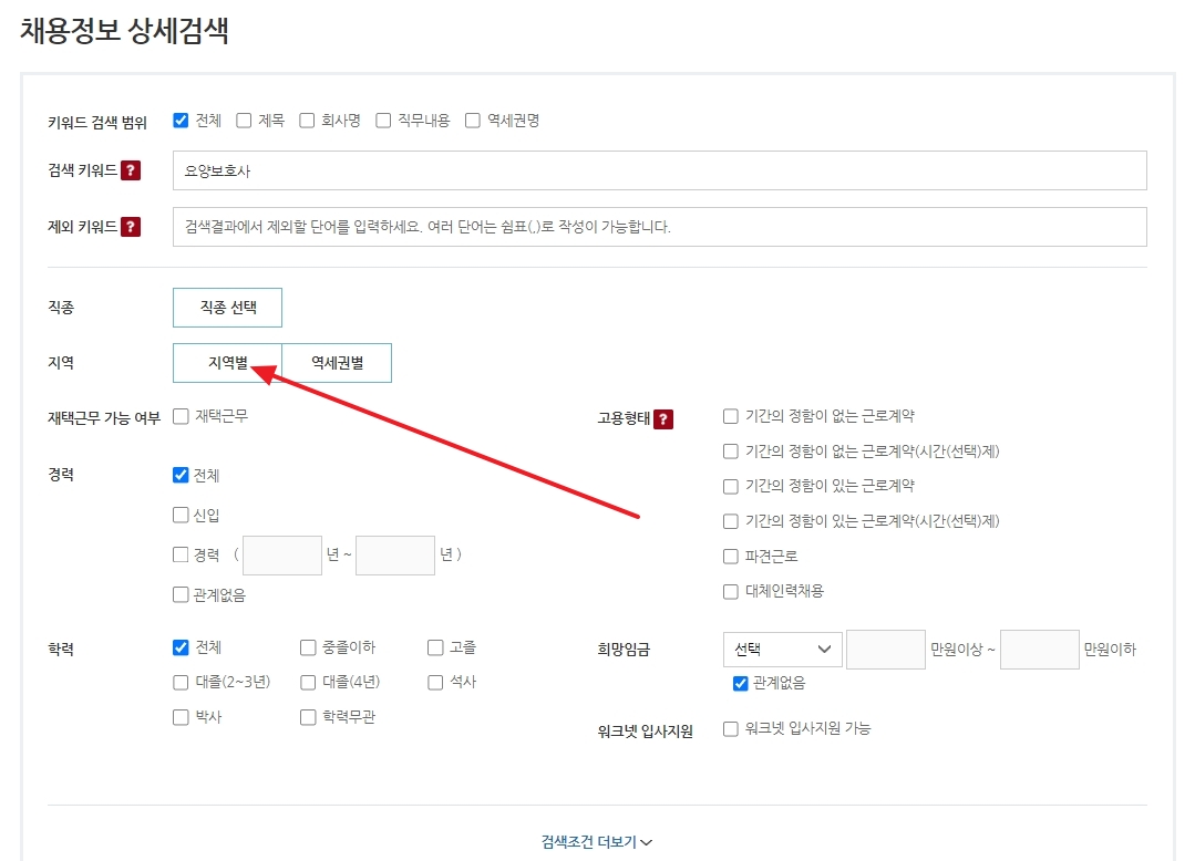 일하고 싶은 지역을 설정하는 화면