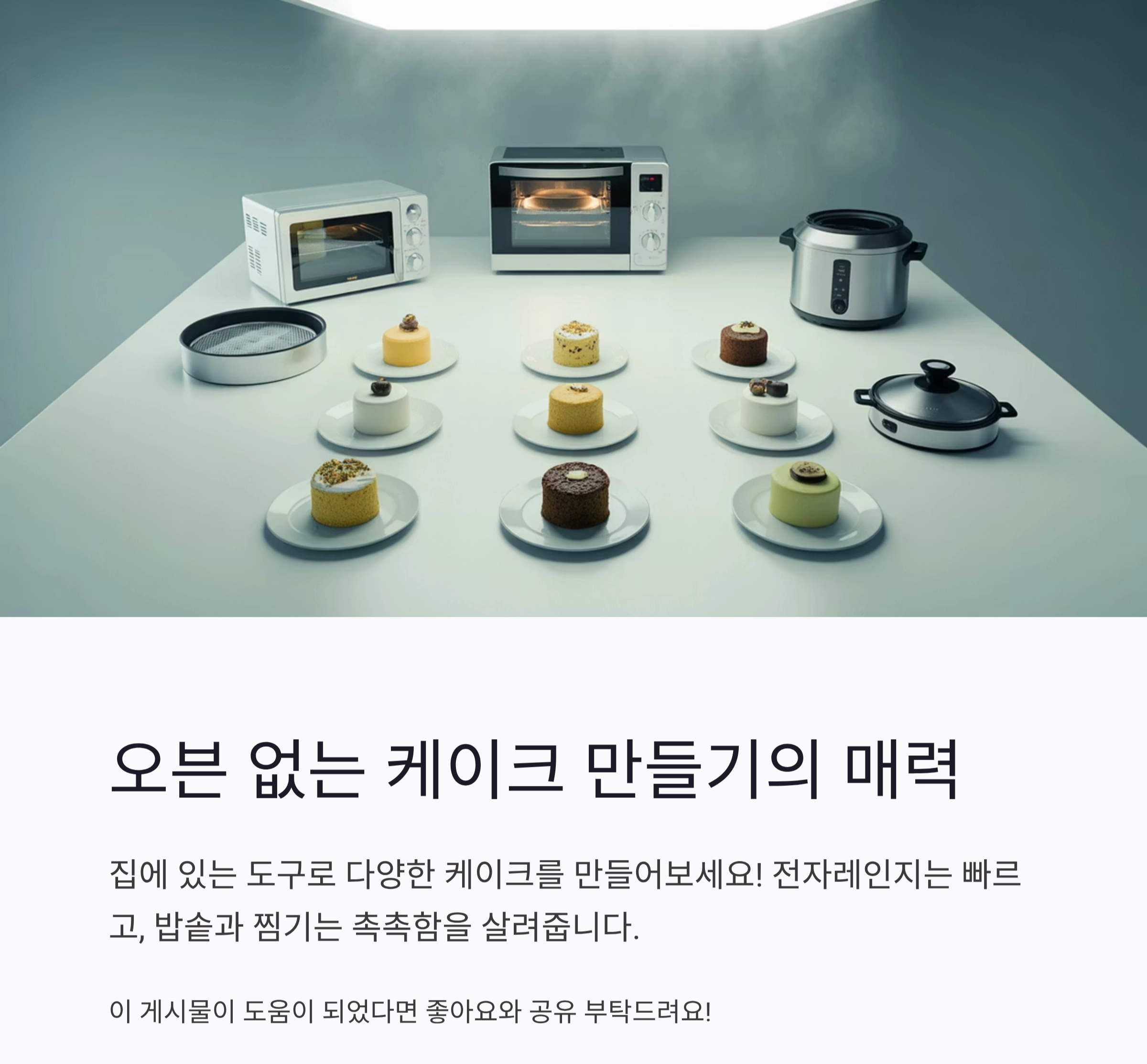 오븐 없이도 부드럽게 즐기는 케이크 만들기 비법