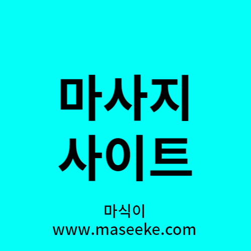 스웨디시마사지