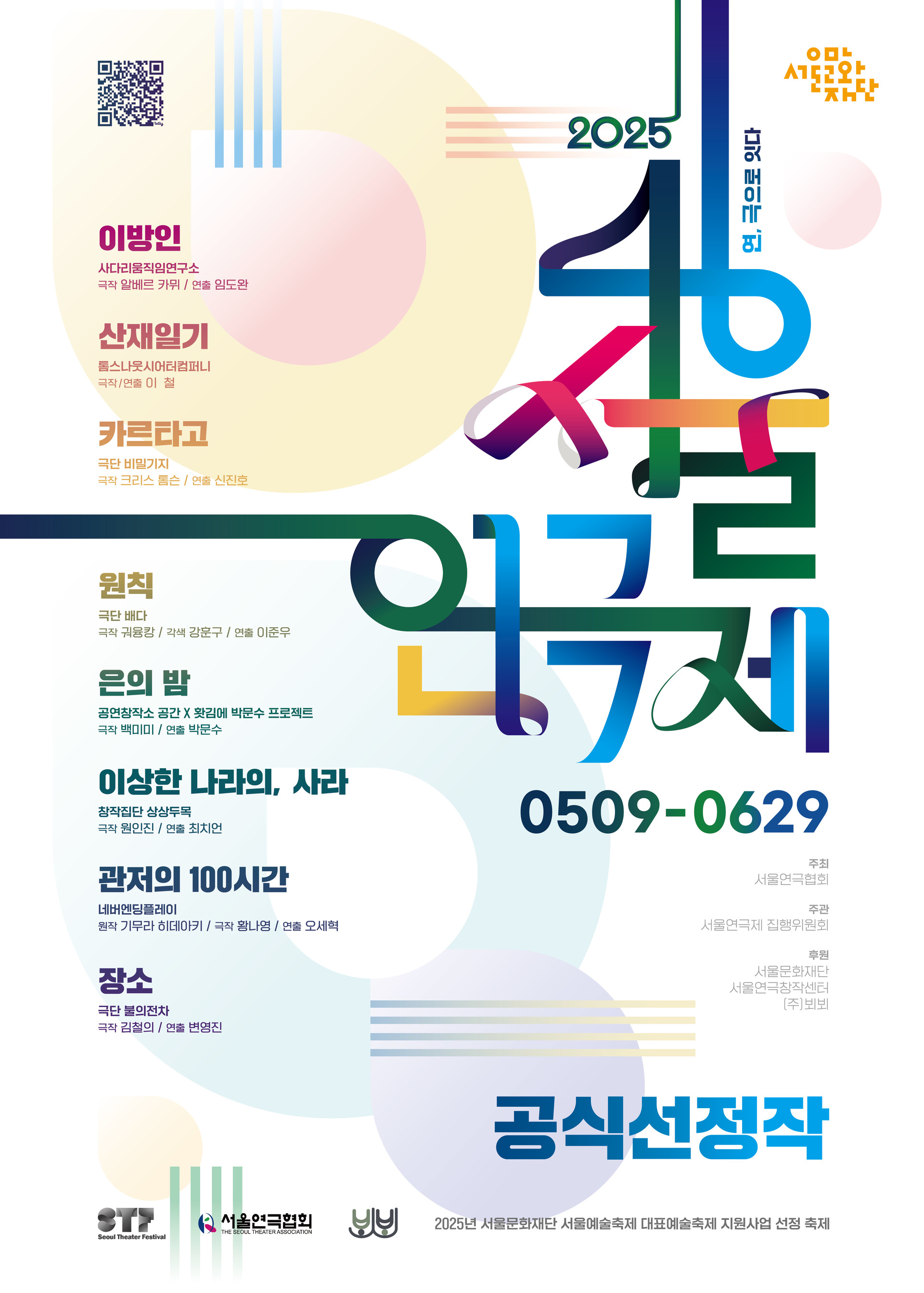 제46회 서울연극제