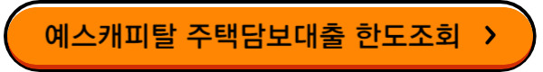 후순위 주택담보대출 금리