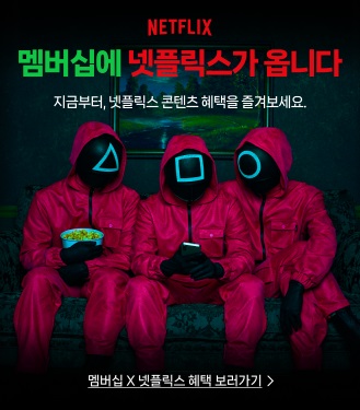 네이버멤버십 넷플릭스 무료