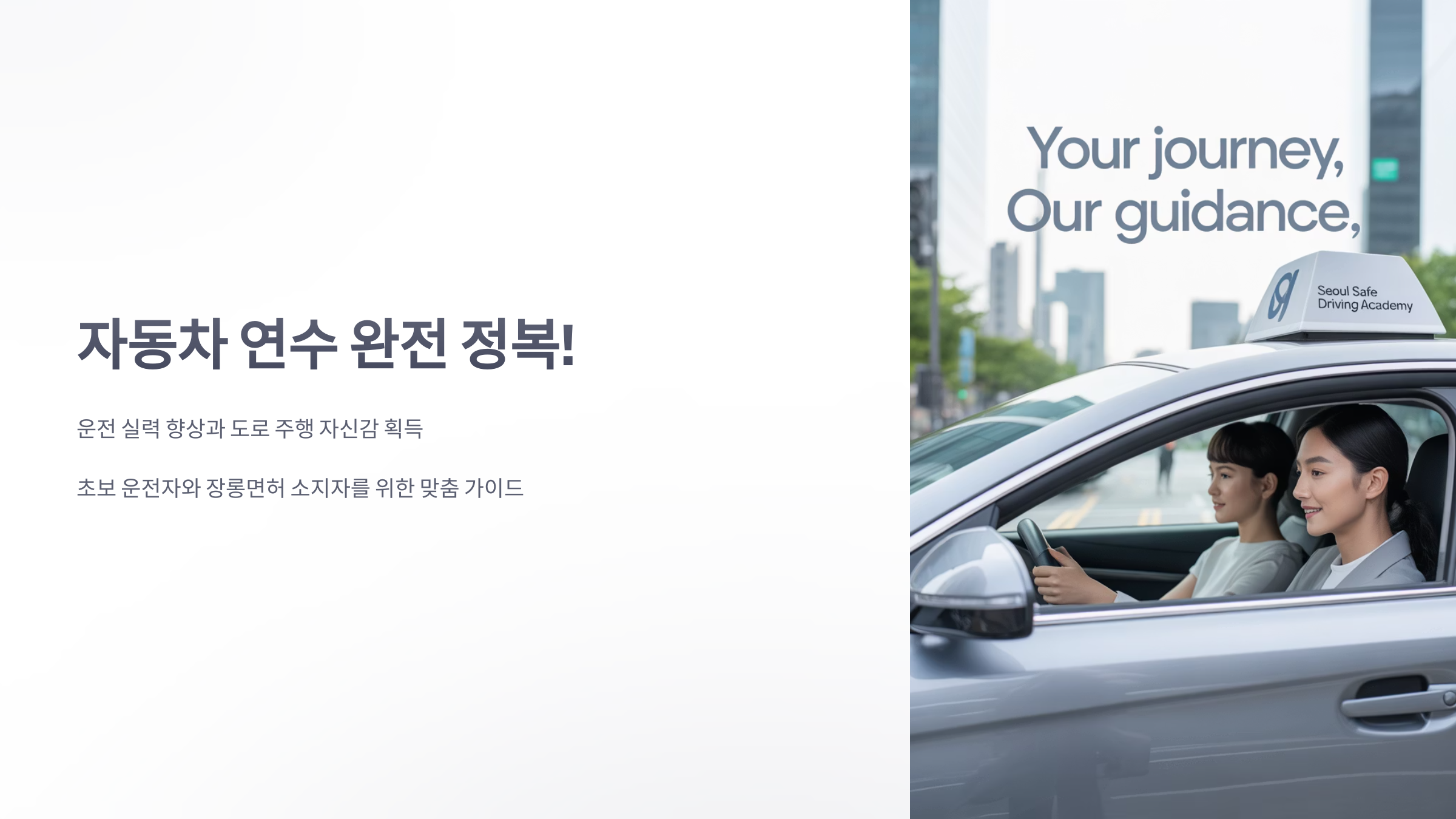 참조-자동차-연수-1