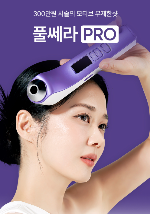 풀쎄라 프로란?