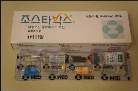 대상포진예방접종