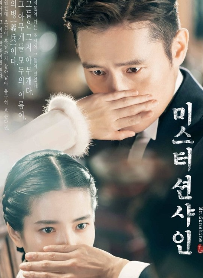 미스터션샤인