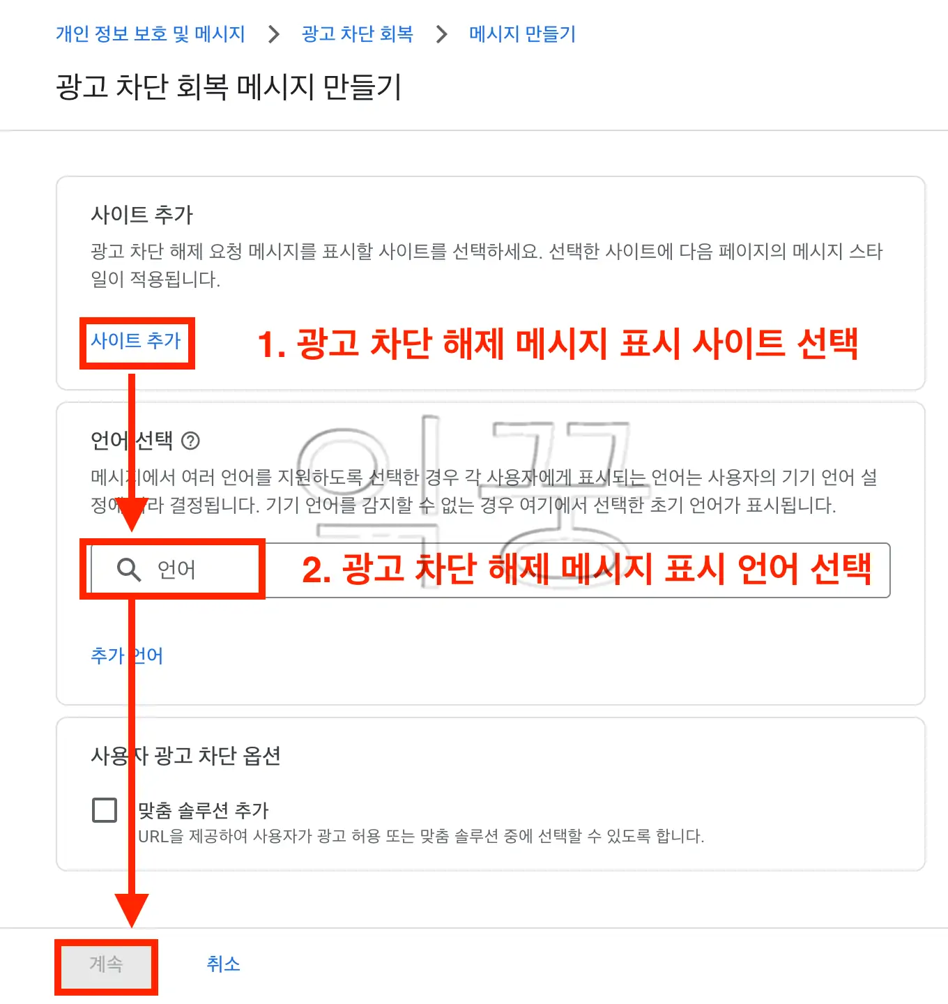 애드블록 광고 차단 해제 애드센스에서 설정하는 방법(+후기)3