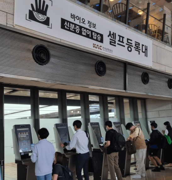김포공항-바이오정보-셀프등록대
