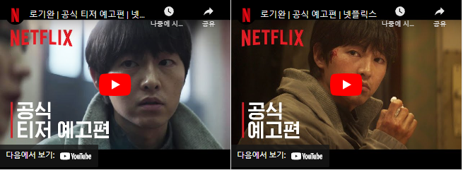 넷플릭스-로기완-출연진-정보-절대보면-안-되는-이유