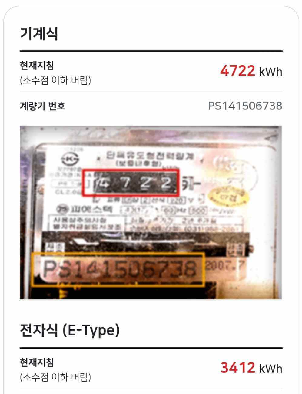 에어컨 전기요금 계산방법 계량기