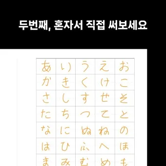 히라가나 가타카나 표 다운로드 일본어 무료학습 자료_19