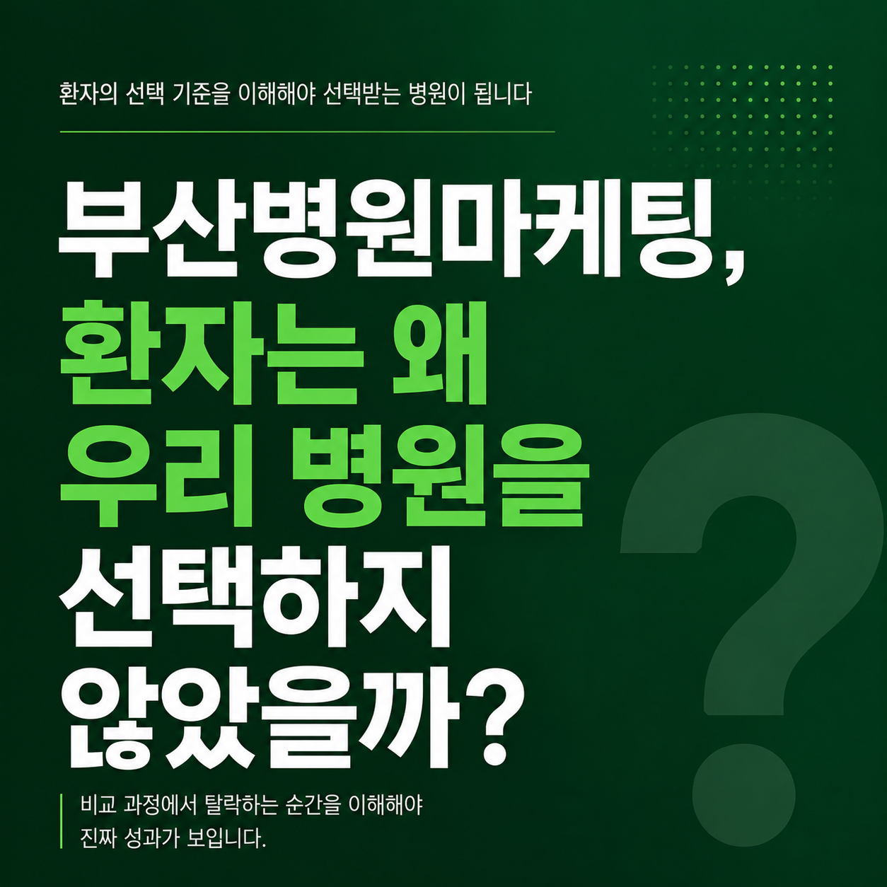 부산병원마케팅