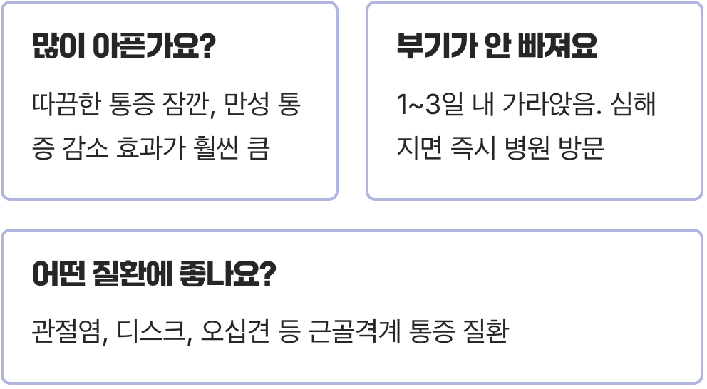봉침효능 제대로 보려면 꼭 알아야 할 시술 전후 주의사항