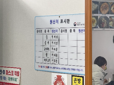 고향집_원산지 표시판