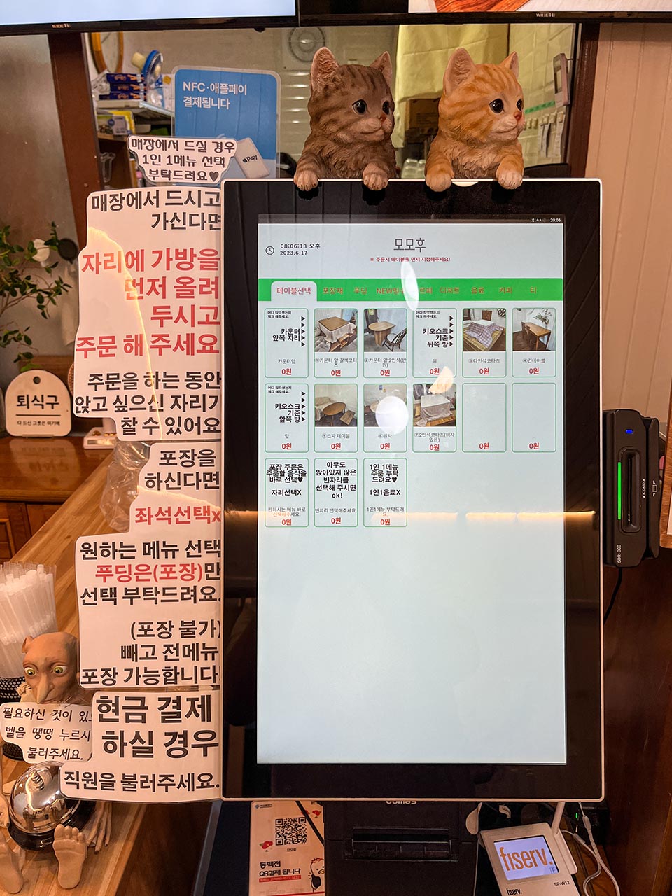 모모후 키오스크