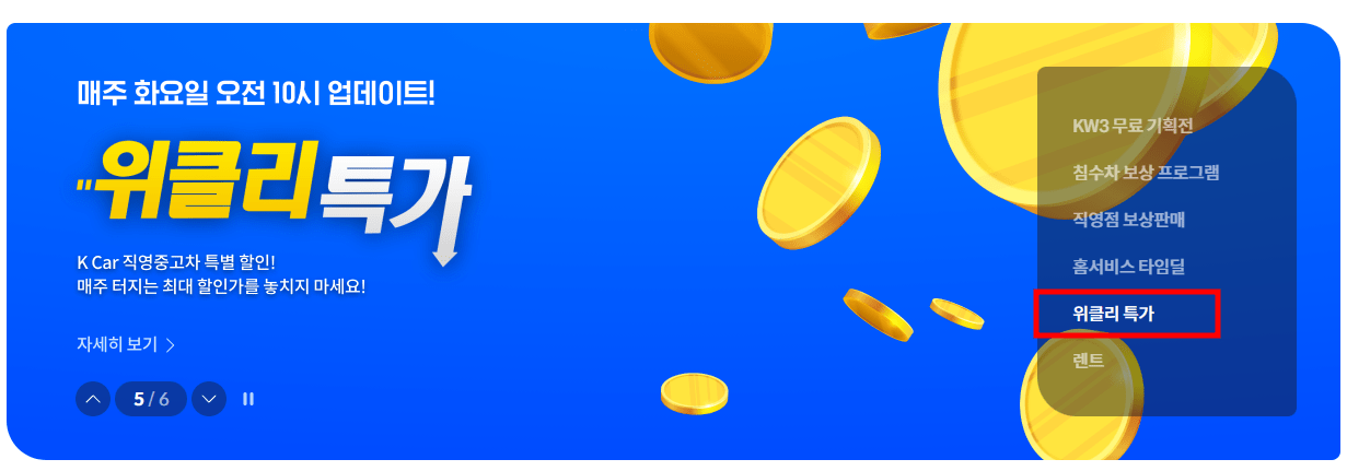 위클리 특가 사진