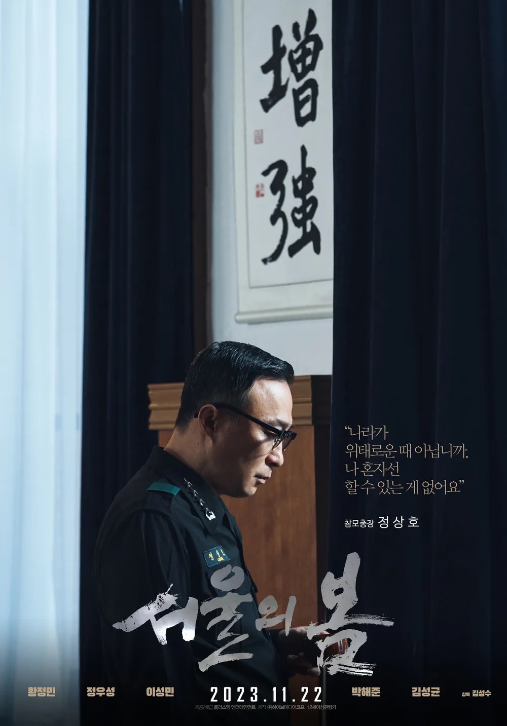 영화 서울의 봄 실화 실제인물 손익분기점 관객수 출연진 ott 줄거리 후기