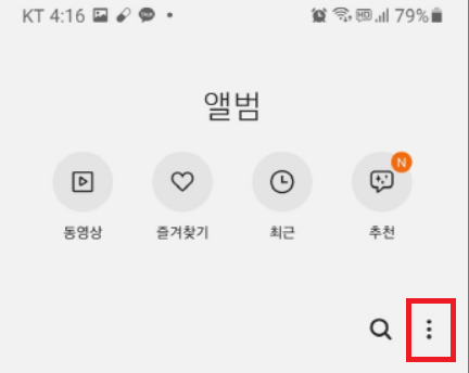 사진을 앨범별로 정리하는 방법