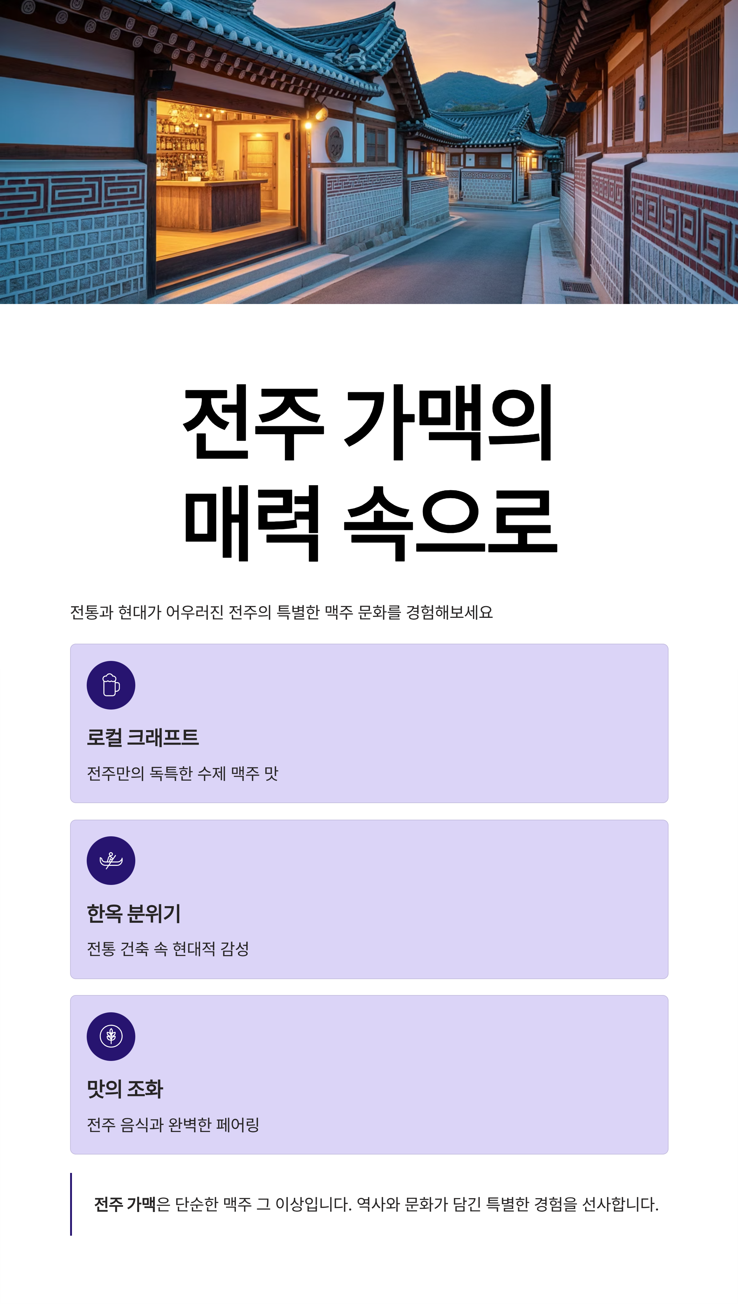 전주 가맥의 매력 속으로 여러분을 초대합니다