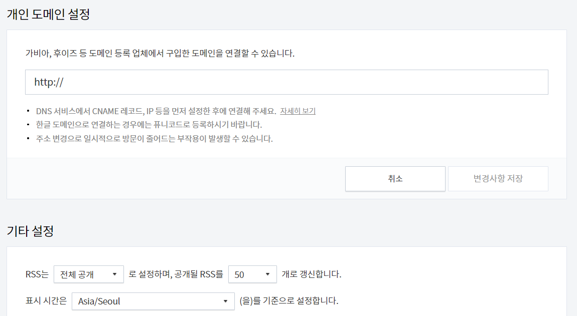 개인 도메인 설정 전