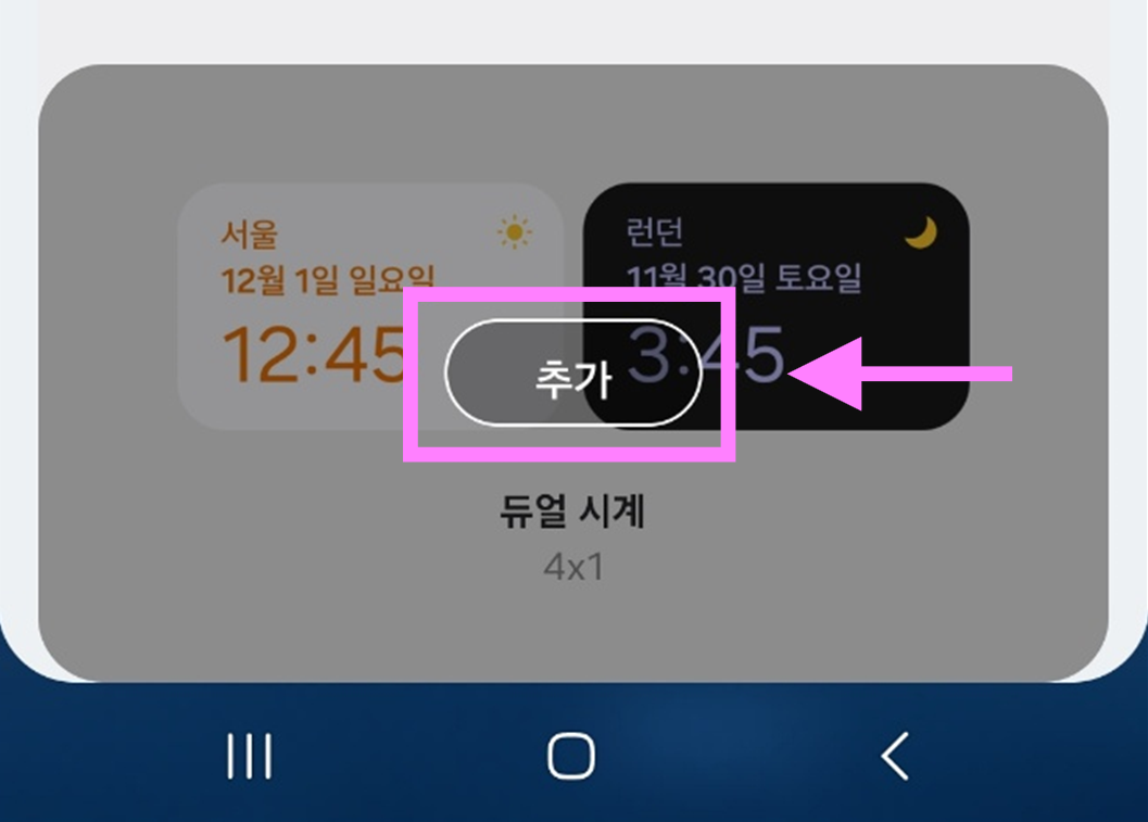 갤럭시 삼성 휴대폰 듀얼 시계 설정하는 법 (세계 시간 동시 표시)